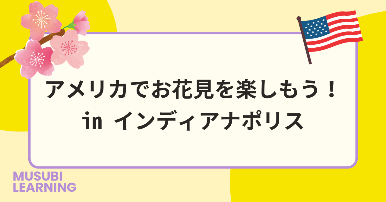 title of the blog enjoying Hanami in Indianapolis